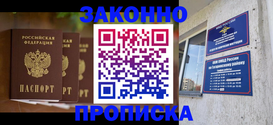 временная регистрация для школы в Губахе